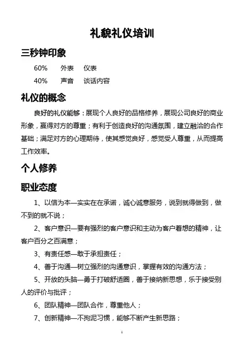 礼貌礼仪培训