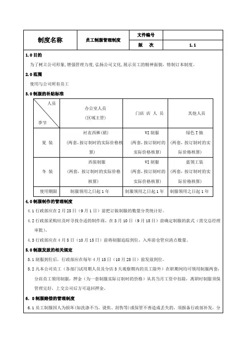 员工制服管理制度