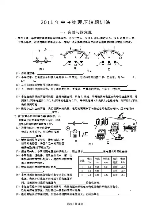 2012年广西中考物理压轴题训练1
