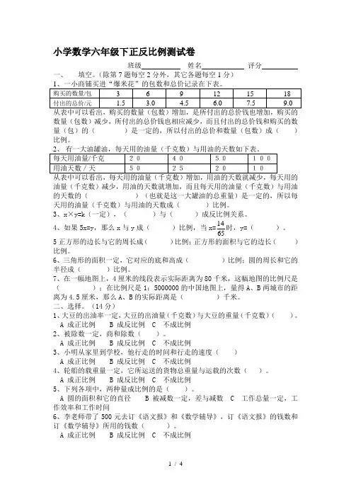 小学数学六年级下正反比例测试卷