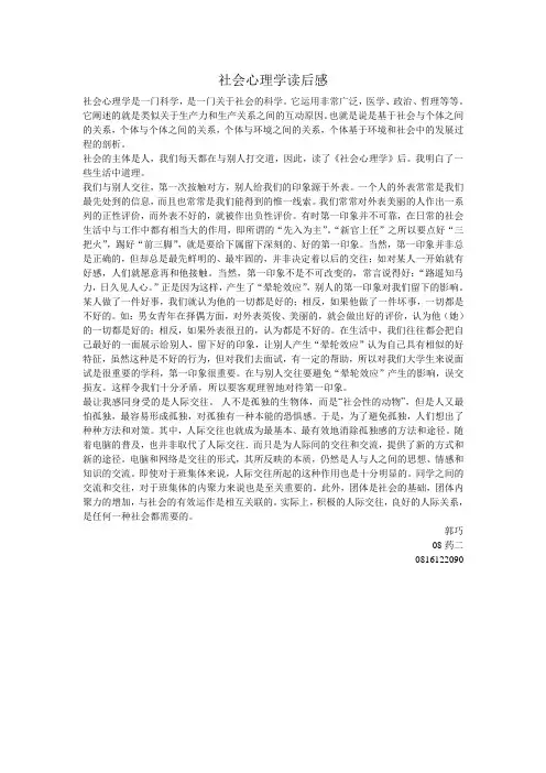 社会心理学读后感 3