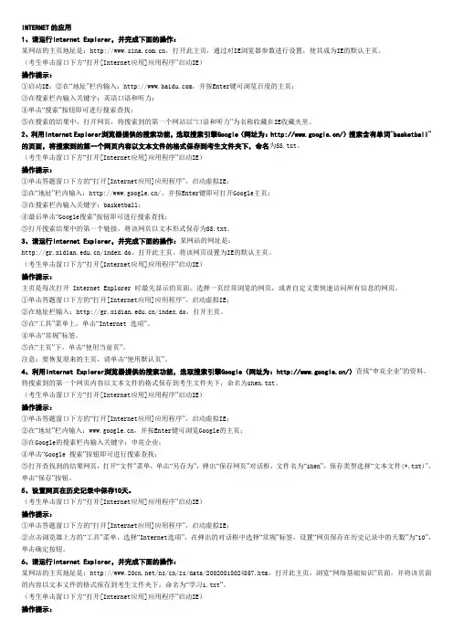 INTERNET的应用操作