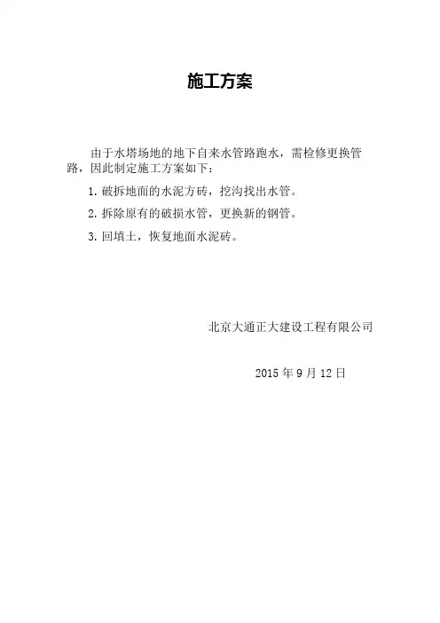 地下水管路施工方案
