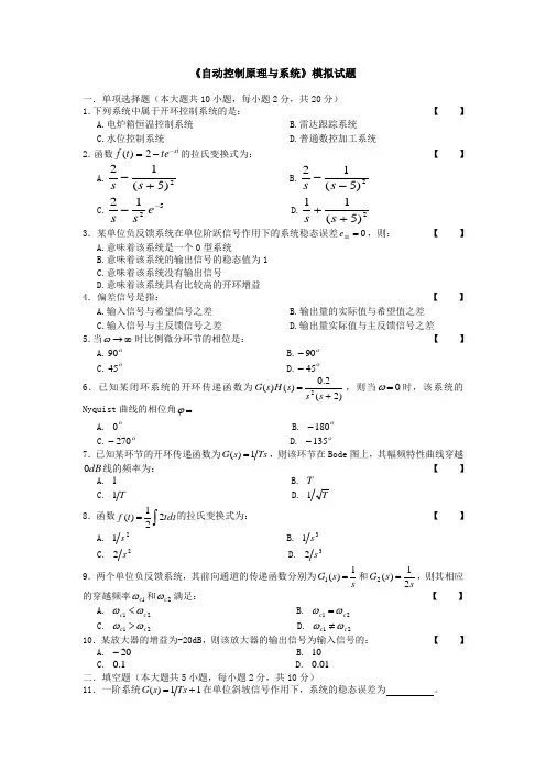 自动控制原理与系统模拟试题