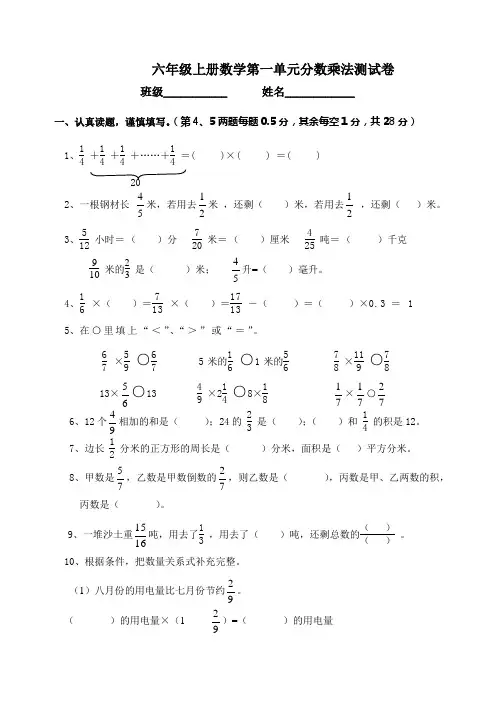 人教版小学六年级数学上册第一单元分数乘法练习题