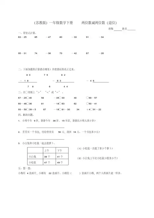 一年级数学下册两位数减两位数(退位)一课一练习1苏教版