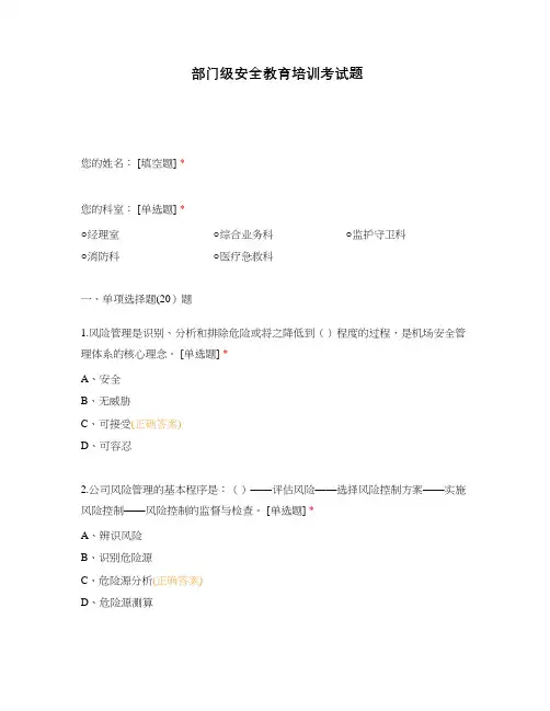 部门级安全教育培训考试题