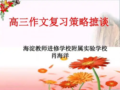 高考作文系列讲座ppt优秀课件(高考作文概说等12个专题)