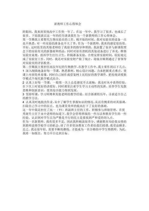 新教师工作心得体会