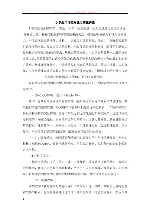 小学生口语交际能力的重要性
