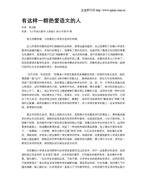有这样一群热爱语文的人