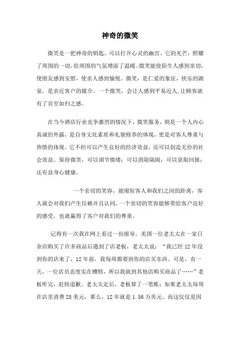 酒店前厅部微笑服务演讲稿