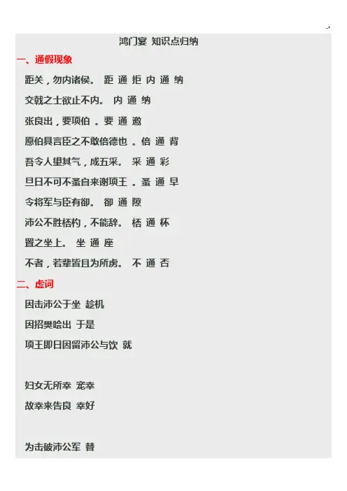 鸿门宴学习知识重点归纳