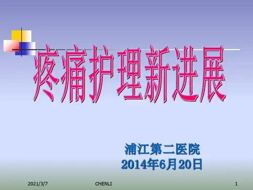 疼痛护理新进展PPT课件