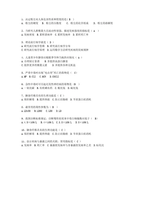 2014西藏自治区现代预防医学最新考试试题库