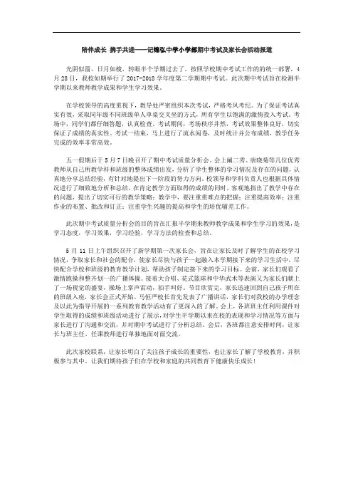 期中考试新闻稿