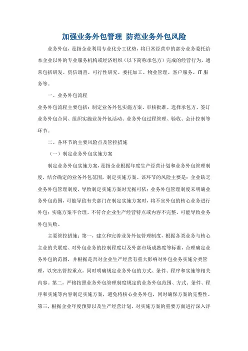 企业内部控制应用指引第13号   业务外包