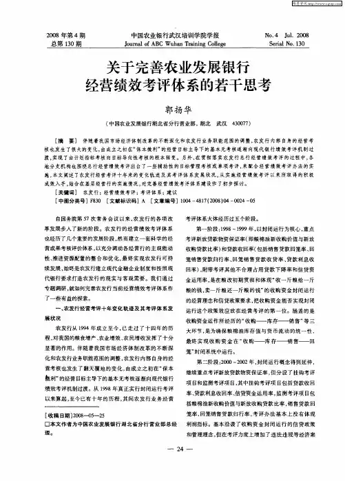 关于完善农业发展银行经营绩效考评体系的若干思考