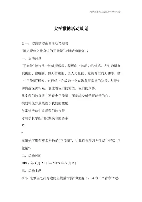 大学微博活动策划