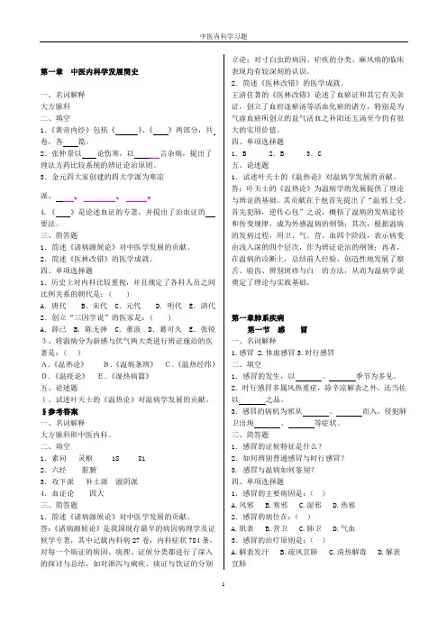 中医内科学习题集