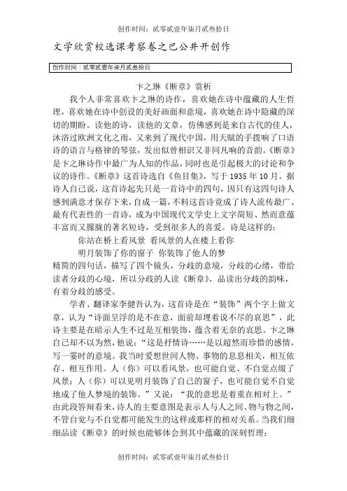 卞之琳《断章》赏析