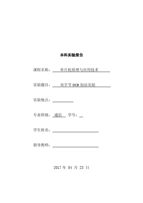 单片机实验报告 2