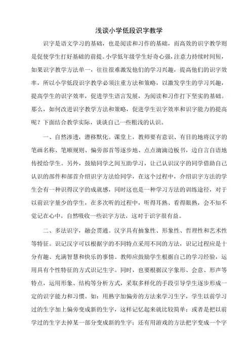 浅谈小学低段识字教学 2
