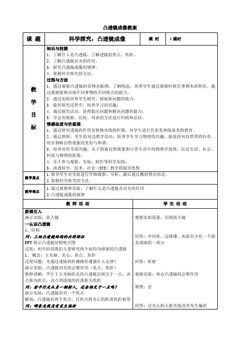 透镜公开课教案