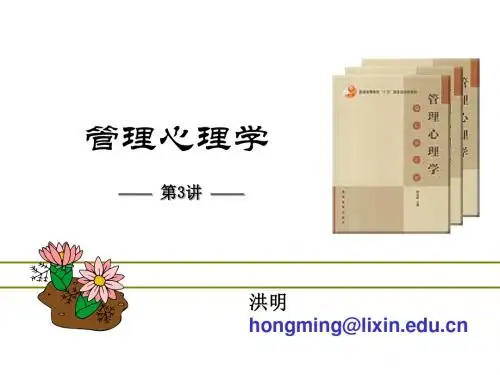 【目标管理】3·管理心理学-动机、目标与人的成长