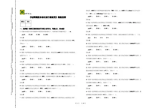 高级技师-电网调度自动化运行值班员