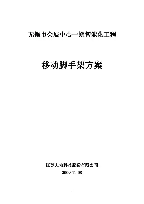 移动式操作平台方案