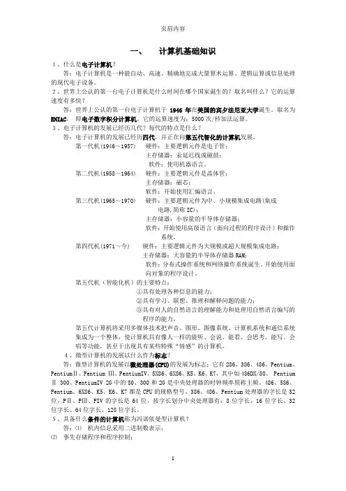 计算机应用基础复习辅导提纲