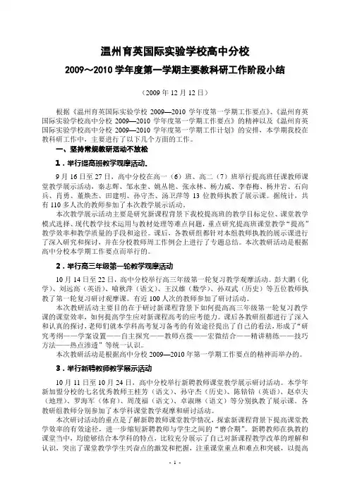 温州育英国际实验学校高中分校