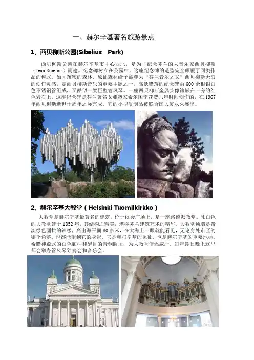 芬兰旅游景点
