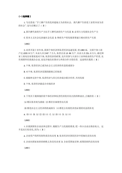 经济学选择题