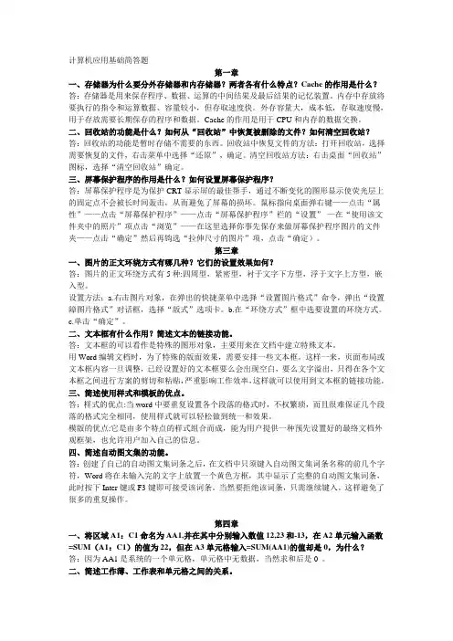 计算机应用基础简答题 2