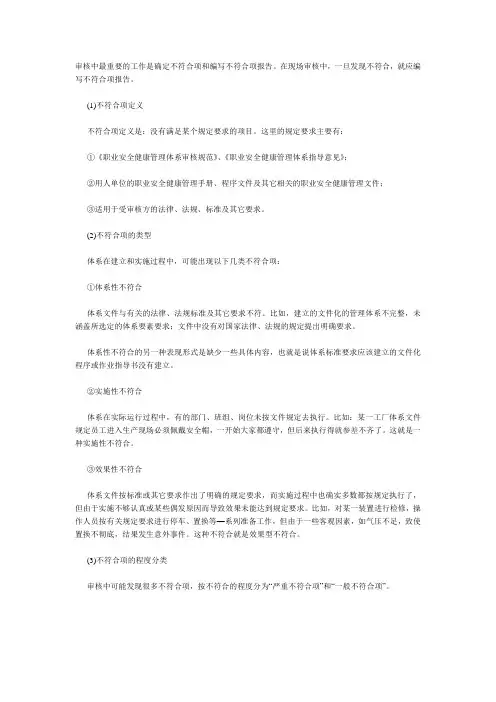 内审不符合项和编写不符合项报告