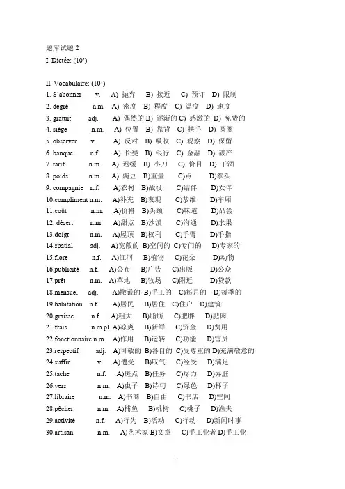 大连外国语大学考研真题法语试卷02