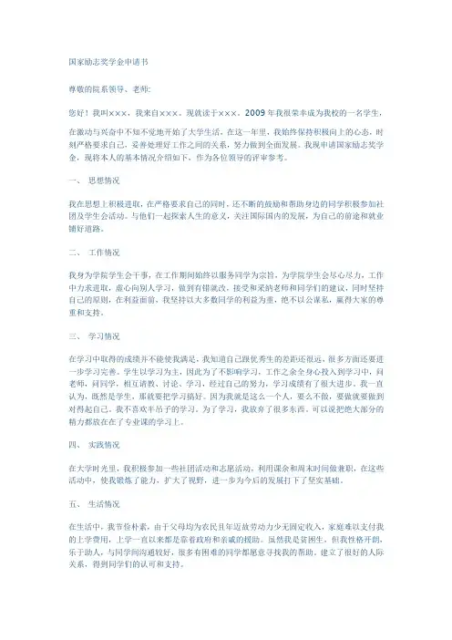国家励志奖学金申请书