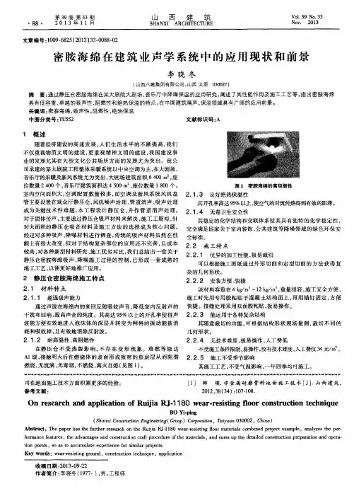 密胺海绵在建筑业声学系统中的应用现状和前景