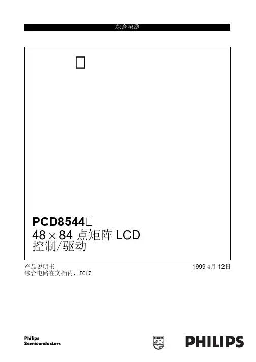 nokia5110_nokia3310中文数据手册