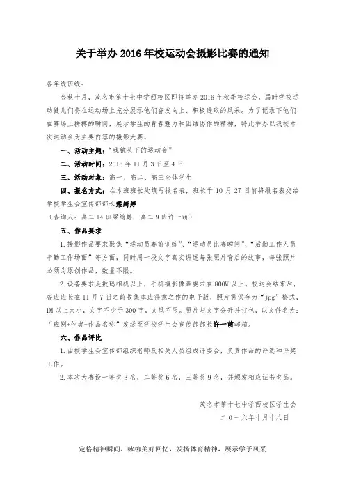 关于举行摄影比赛的通知