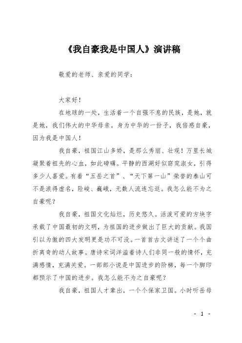 《我自豪我是中国人》演讲稿