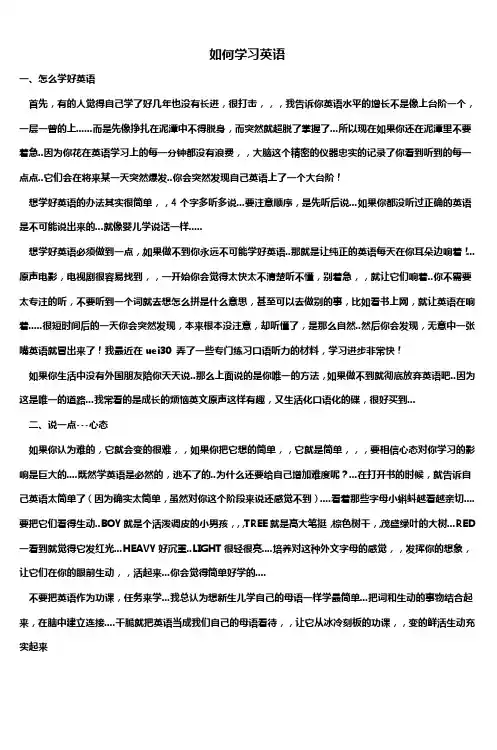 如何学习英语