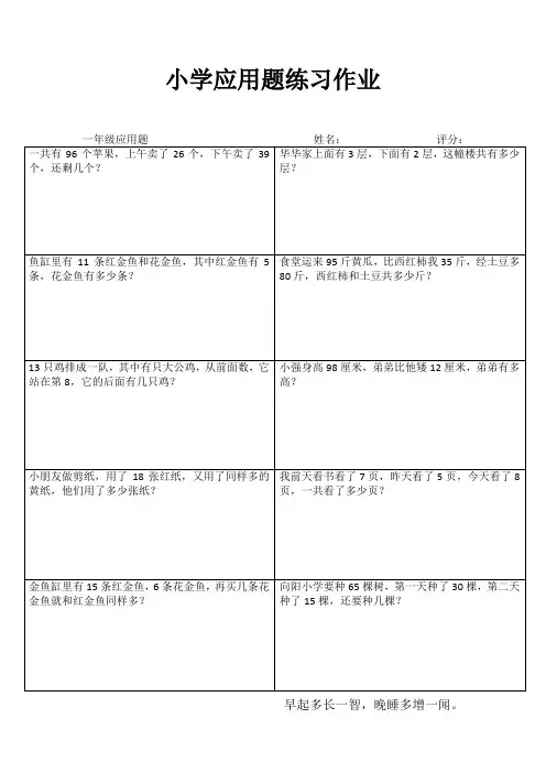 小学一年级数学专项能力提高训练I (51)