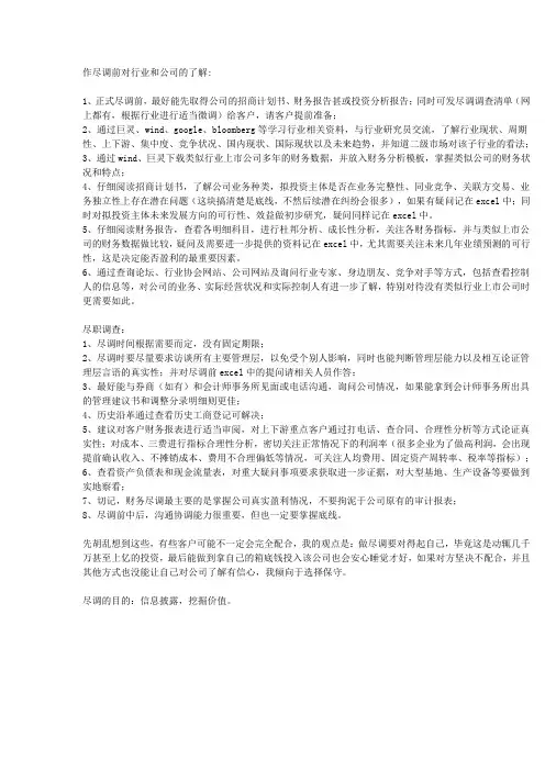 尽职调查准备