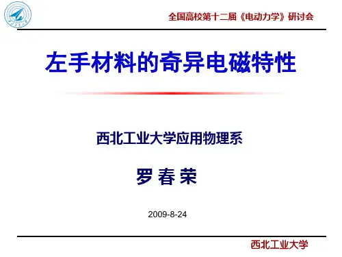 左手材料-2009-8-24