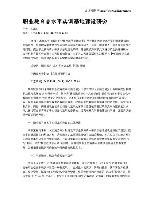 职业教育高水平实训基地建设研究