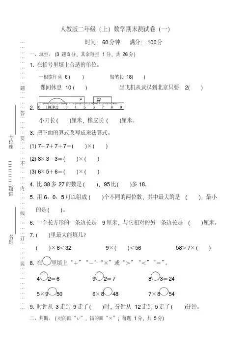 新人教版二年级数学上册期末试卷(带答案)