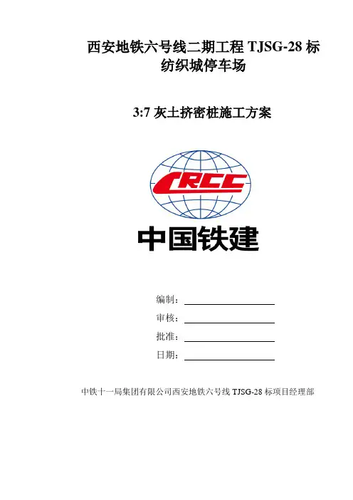 灰土挤密桩施工方案 4